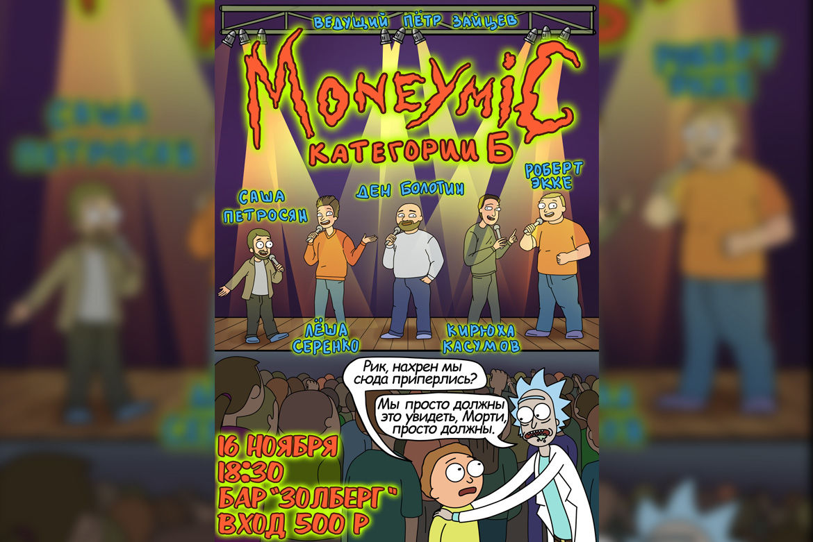 MoneyMic 16 ноября в 18:30