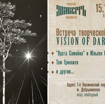 Vision of Darkness 15 декабря 12:00