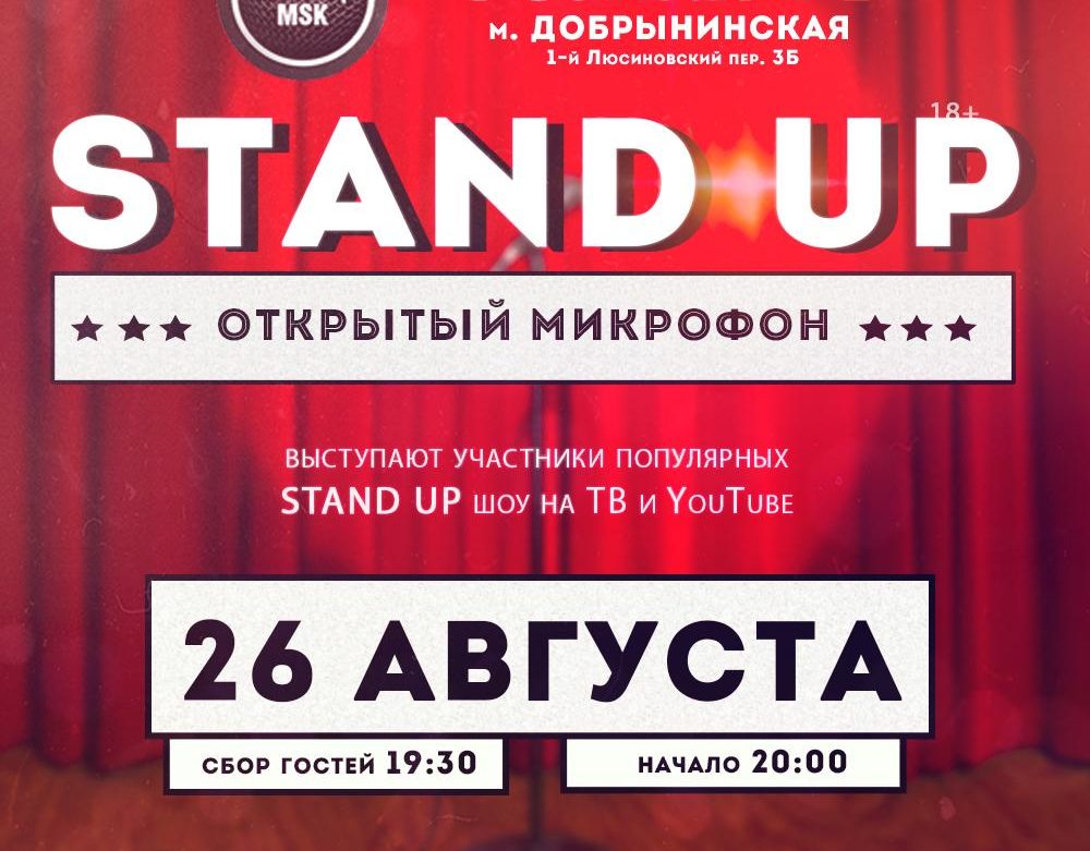 StandUpMsk Открытый микрофон 19:30