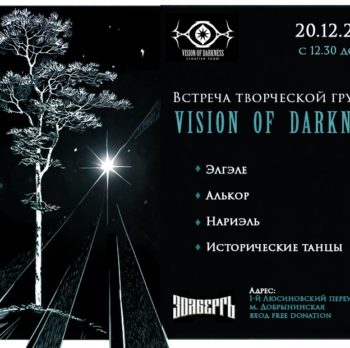 Vision of Darkness 20 декабря 12:30