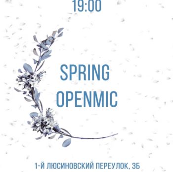 Spring OpenMic от Авторов 11 марта 19:00