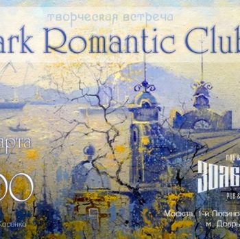 Dark Romantic Club 14 марта в 13:00
