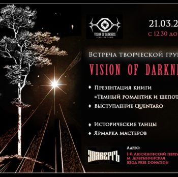 Vision of Darkness 21 марта в 12:30