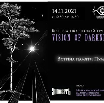 Vision of Darkness 14 ноября в 12:30