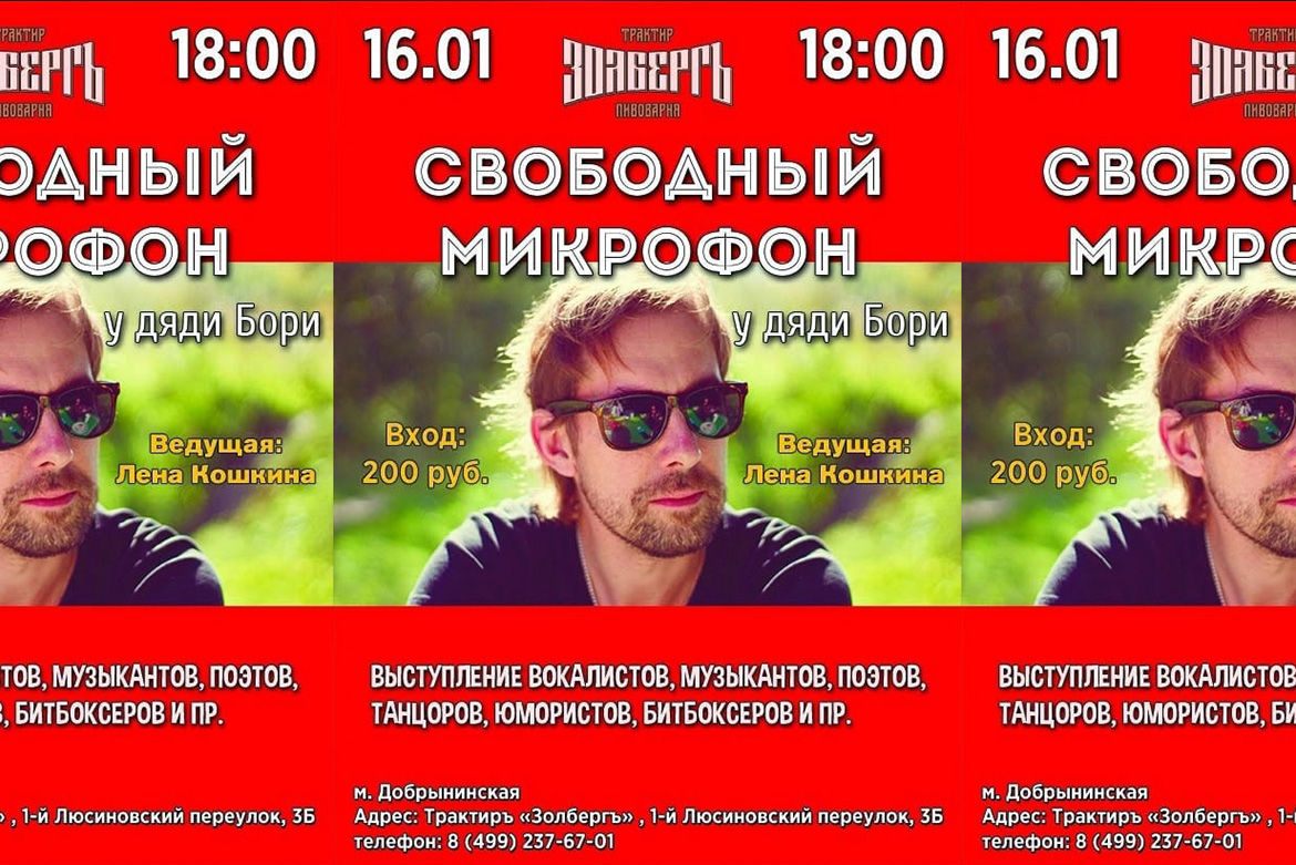 Квартирник Дяди Бори 16 января в 18:00 – Золберг