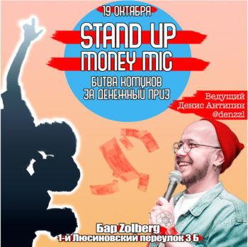 Stand Up - Money Mic 19 октября в 20:00
