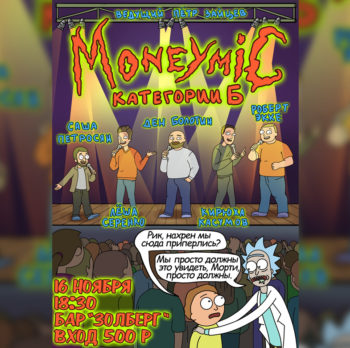 MoneyMic 16 ноября в 18:30